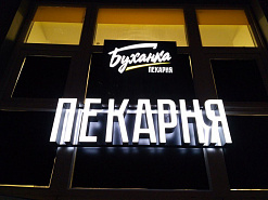 Франшиза пекарен «Буханка»