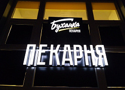 Франшиза пекарен «Буханка»